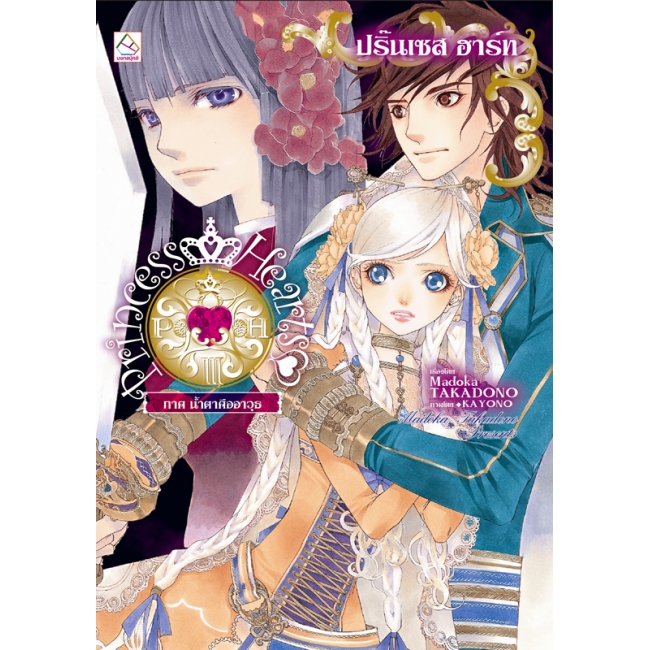 S50_PACK SET! ชุดแปลญี่ปุ่น 8 Princess Hearts (1-5)